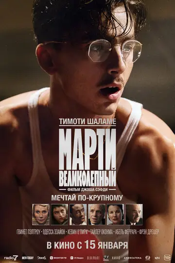 Сериал Марти Великолепный смотреть онлайн бесплатно в хорошем качестве