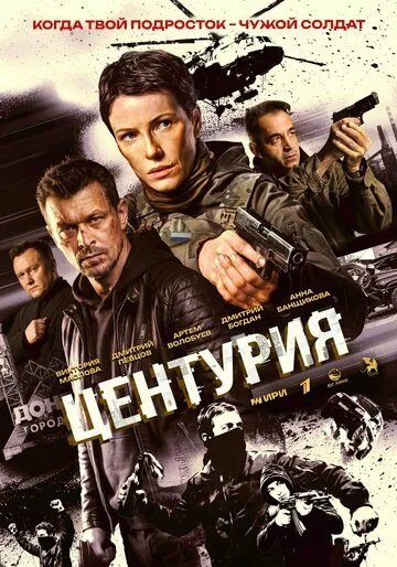 Сериал Центурия смотреть онлайн бесплатно в хорошем качестве